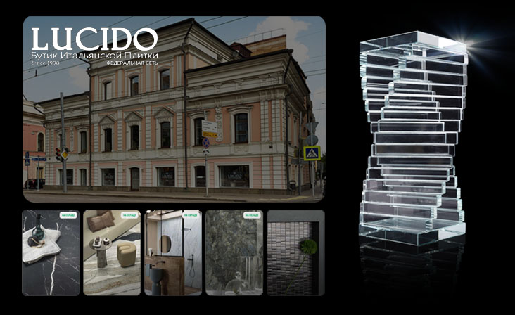 Проект года LUCIDO