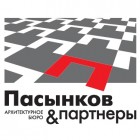 Архитектурное бюро Пасынков и Партнеры
